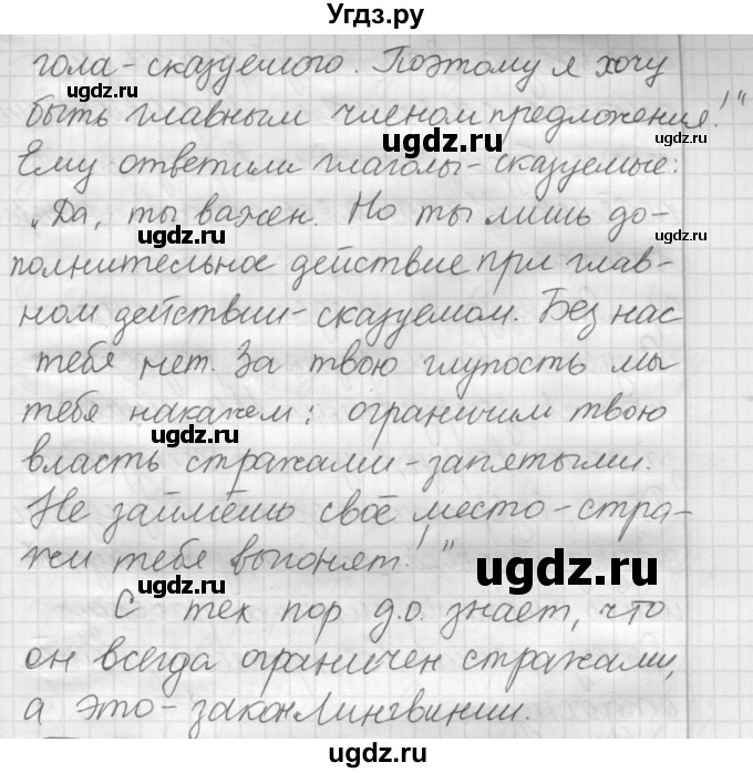 ГДЗ (Решебник к новому учебнику) по русскому языку 7 класс Л. М. Рыбченкова / упражнение / 217(продолжение 2)