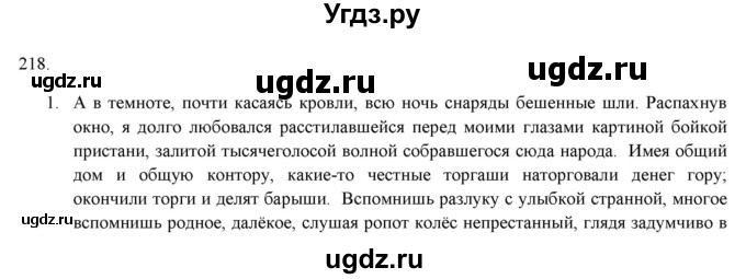 ГДЗ (Решебник к новому учебнику) по русскому языку 7 класс Л. М. Рыбченкова / упражнение / 218