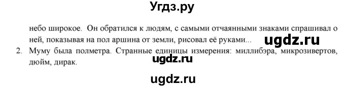 ГДЗ (Решебник к новому учебнику) по русскому языку 7 класс Л. М. Рыбченкова / упражнение / 218(продолжение 2)