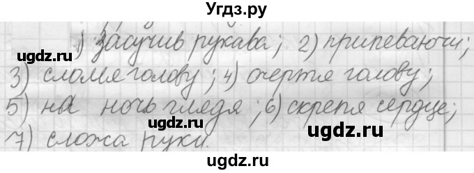 ГДЗ (Решебник к новому учебнику) по русскому языку 7 класс Л. М. Рыбченкова / упражнение / 221