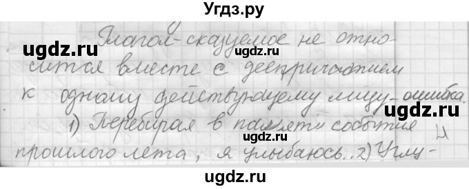 ГДЗ (Решебник к новому учебнику) по русскому языку 7 класс Л. М. Рыбченкова / упражнение / 226