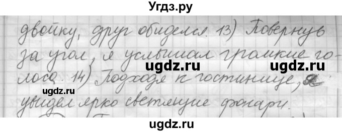 ГДЗ (Решебник к новому учебнику) по русскому языку 7 класс Л. М. Рыбченкова / упражнение / 226(продолжение 3)