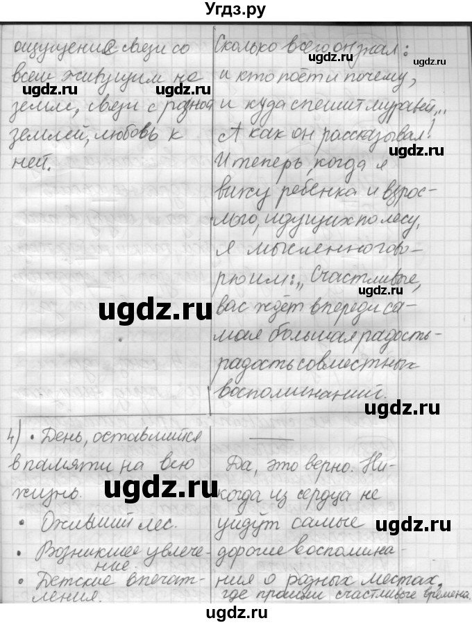 ГДЗ (Решебник к новому учебнику) по русскому языку 7 класс Л. М. Рыбченкова / упражнение / 227(продолжение 3)