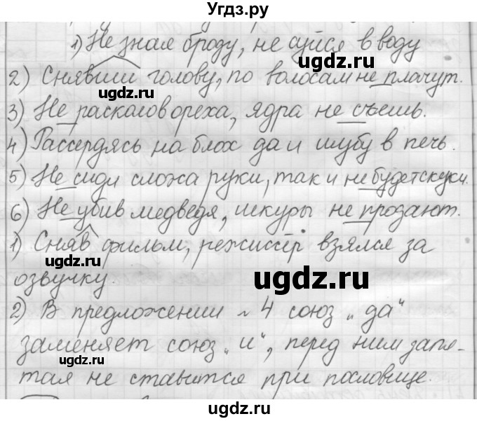 ГДЗ (Решебник к новому учебнику) по русскому языку 7 класс Л. М. Рыбченкова / упражнение / 230