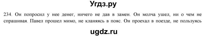 ГДЗ (Решебник к новому учебнику) по русскому языку 7 класс Л. М. Рыбченкова / упражнение / 234