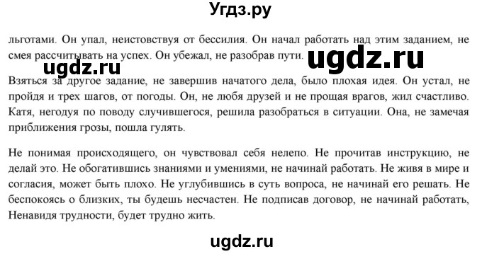 ГДЗ (Решебник к новому учебнику) по русскому языку 7 класс Л. М. Рыбченкова / упражнение / 234(продолжение 2)