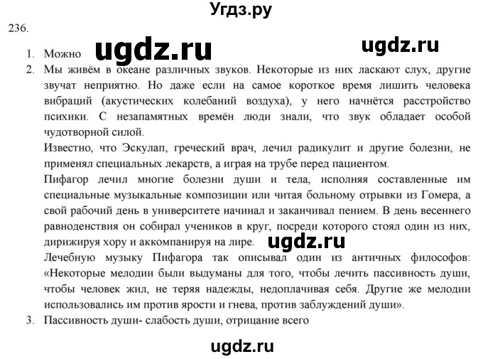 ГДЗ (Решебник к новому учебнику) по русскому языку 7 класс Л. М. Рыбченкова / упражнение / 236