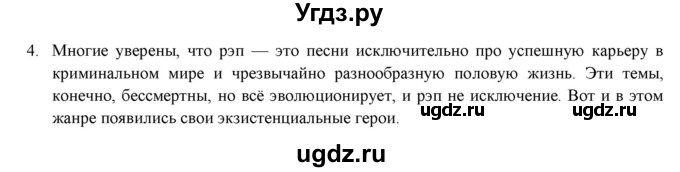 ГДЗ (Решебник к новому учебнику) по русскому языку 7 класс Л. М. Рыбченкова / упражнение / 236(продолжение 2)