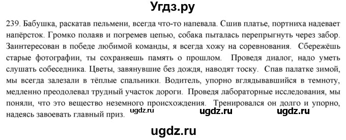 ГДЗ (Решебник к новому учебнику) по русскому языку 7 класс Л. М. Рыбченкова / упражнение / 239