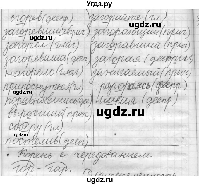 ГДЗ (Решебник к новому учебнику) по русскому языку 7 класс Л. М. Рыбченкова / упражнение / 241(продолжение 2)