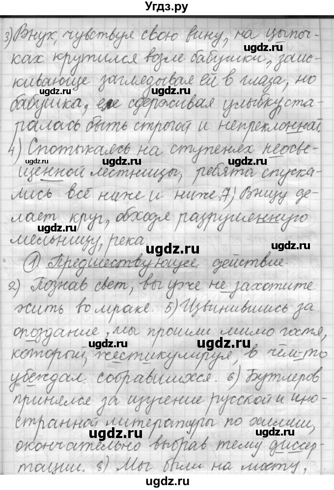 ГДЗ (Решебник к новому учебнику) по русскому языку 7 класс Л. М. Рыбченкова / упражнение / 242(продолжение 2)