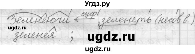 ГДЗ (Решебник к новому учебнику) по русскому языку 7 класс Л. М. Рыбченкова / упражнение / 245