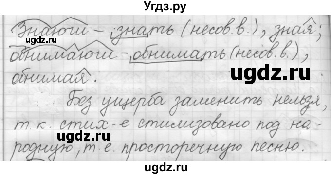 ГДЗ (Решебник к новому учебнику) по русскому языку 7 класс Л. М. Рыбченкова / упражнение / 245(продолжение 2)