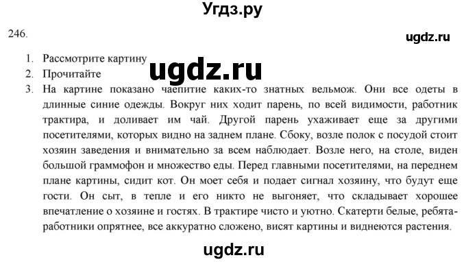 ГДЗ (Решебник к новому учебнику) по русскому языку 7 класс Л. М. Рыбченкова / упражнение / 246