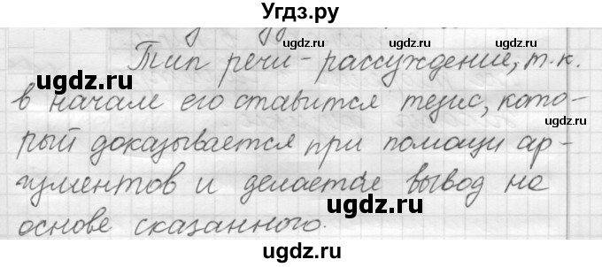 ГДЗ (Решебник к новому учебнику) по русскому языку 7 класс Л. М. Рыбченкова / упражнение / 248