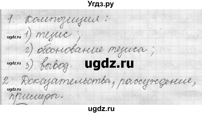 ГДЗ (Решебник к новому учебнику) по русскому языку 7 класс Л. М. Рыбченкова / упражнение / 248(продолжение 2)