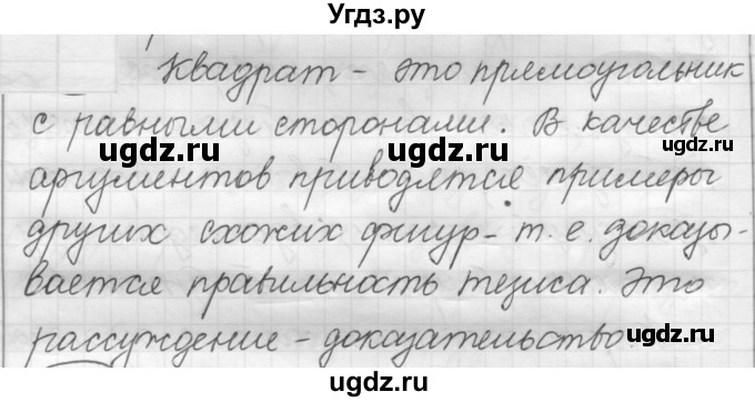 ГДЗ (Решебник к новому учебнику) по русскому языку 7 класс Л. М. Рыбченкова / упражнение / 249