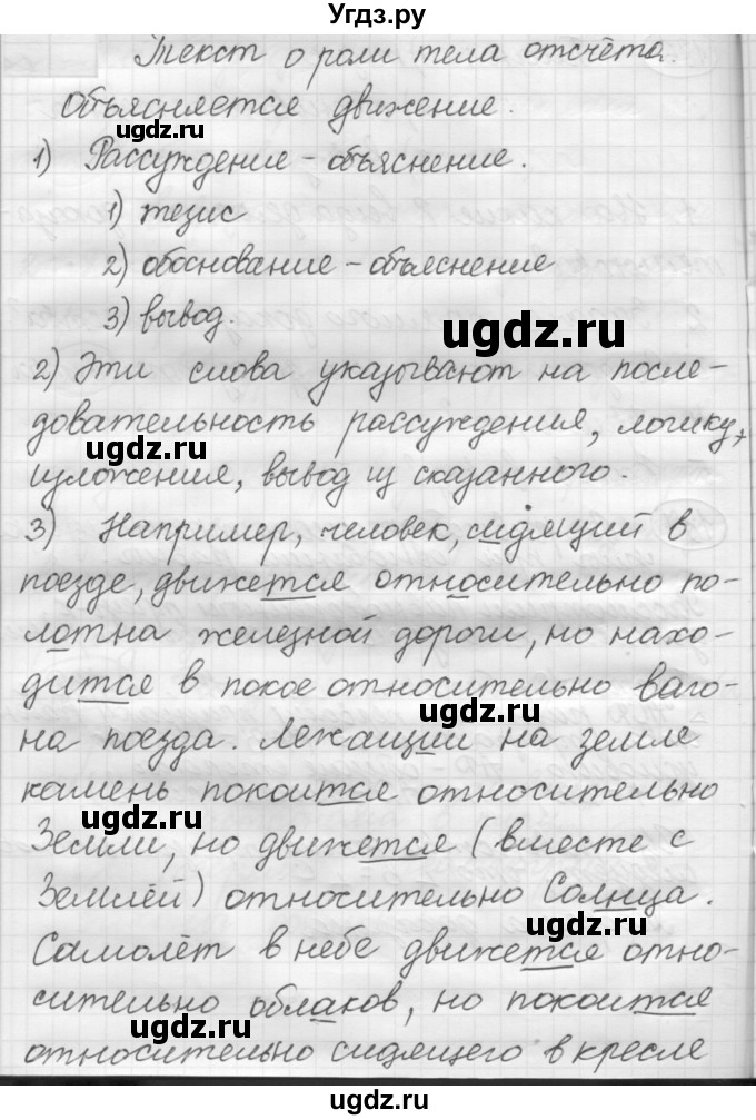 ГДЗ (Решебник к новому учебнику) по русскому языку 7 класс Л. М. Рыбченкова / упражнение / 253