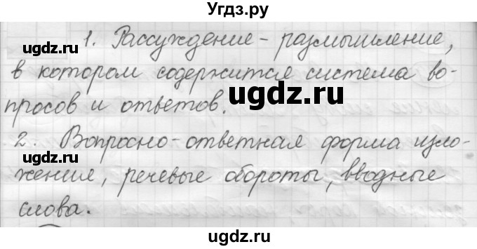 ГДЗ (Решебник к новому учебнику) по русскому языку 7 класс Л. М. Рыбченкова / упражнение / 255