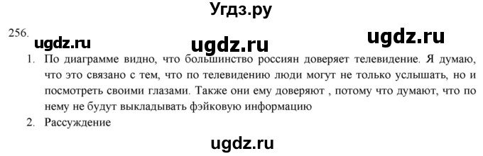 ГДЗ (Решебник к новому учебнику) по русскому языку 7 класс Л. М. Рыбченкова / упражнение / 256