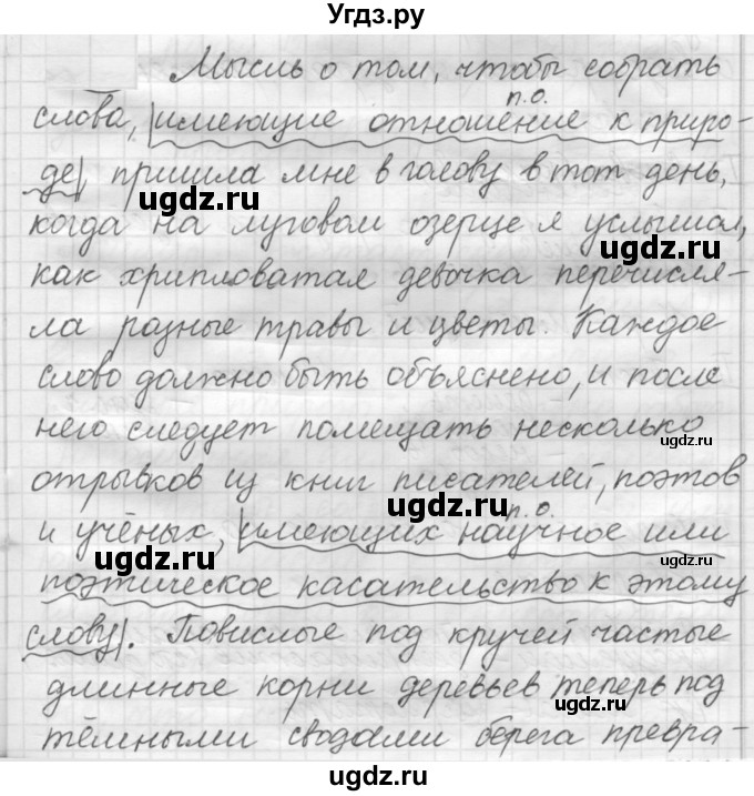 ГДЗ (Решебник к новому учебнику) по русскому языку 7 класс Л. М. Рыбченкова / упражнение / 259