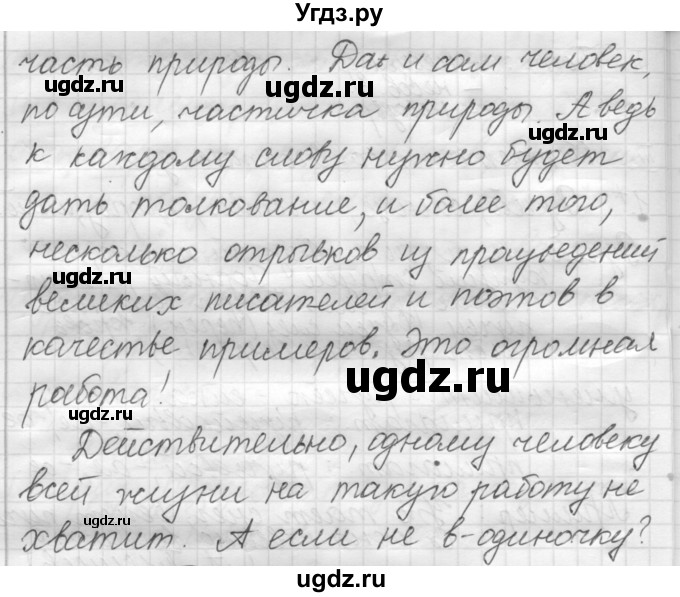 ГДЗ (Решебник к новому учебнику) по русскому языку 7 класс Л. М. Рыбченкова / упражнение / 259(продолжение 4)