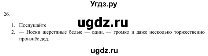 ГДЗ (Решебник к новому учебнику) по русскому языку 7 класс Л. М. Рыбченкова / упражнение / 26