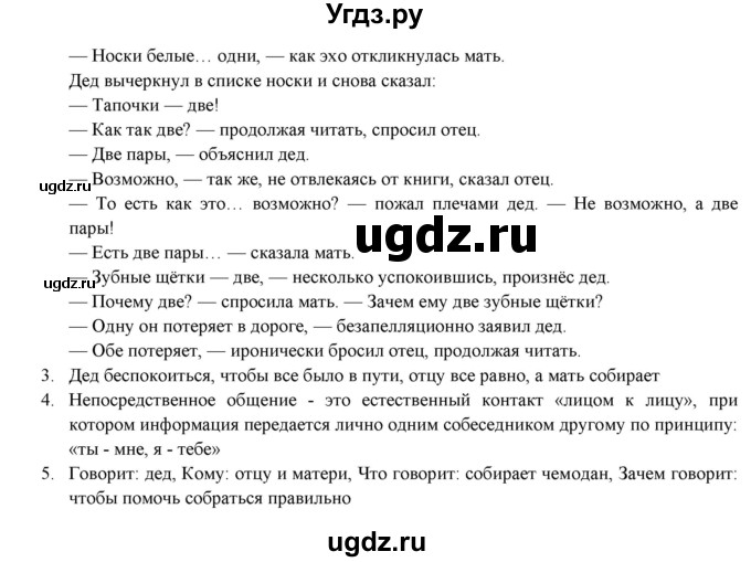 ГДЗ (Решебник к новому учебнику) по русскому языку 7 класс Л. М. Рыбченкова / упражнение / 26(продолжение 2)