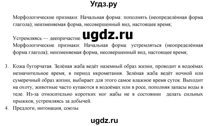 ГДЗ (Решебник к новому учебнику) по русскому языку 7 класс Л. М. Рыбченкова / упражнение / 262(продолжение 2)