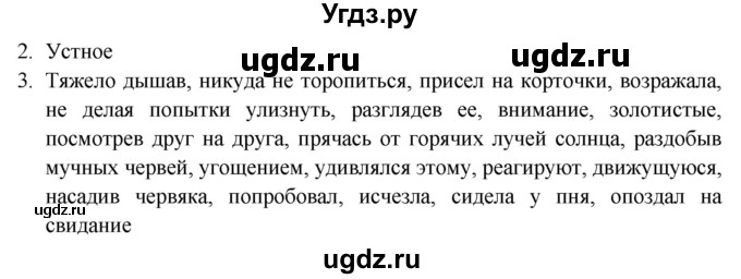 ГДЗ (Решебник к новому учебнику) по русскому языку 7 класс Л. М. Рыбченкова / упражнение / 263(продолжение 2)