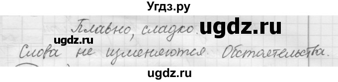 ГДЗ (Решебник к новому учебнику) по русскому языку 7 класс Л. М. Рыбченкова / упражнение / 267