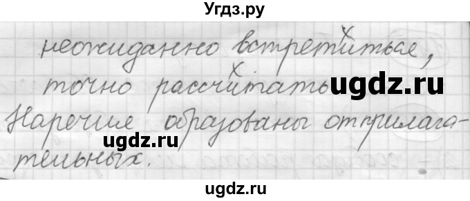 ГДЗ (Решебник к новому учебнику) по русскому языку 7 класс Л. М. Рыбченкова / упражнение / 269(продолжение 2)