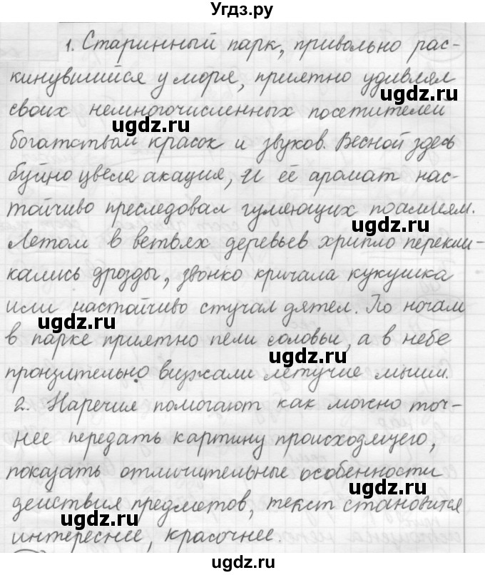 ГДЗ (Решебник к новому учебнику) по русскому языку 7 класс Л. М. Рыбченкова / упражнение / 271