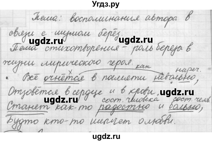 ГДЗ (Решебник к новому учебнику) по русскому языку 7 класс Л. М. Рыбченкова / упражнение / 275