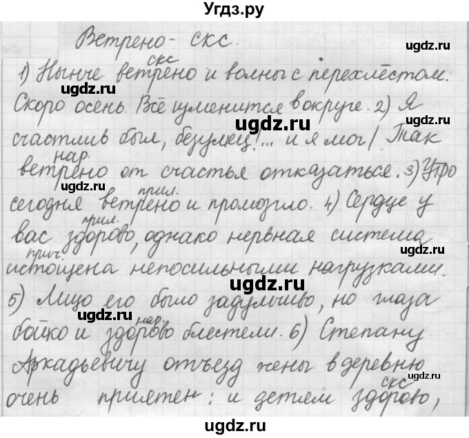 ГДЗ (Решебник к новому учебнику) по русскому языку 7 класс Л. М. Рыбченкова / упражнение / 276