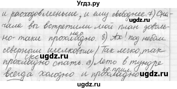 ГДЗ (Решебник к новому учебнику) по русскому языку 7 класс Л. М. Рыбченкова / упражнение / 276(продолжение 2)