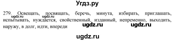 ГДЗ (Решебник к новому учебнику) по русскому языку 7 класс Л. М. Рыбченкова / упражнение / 279