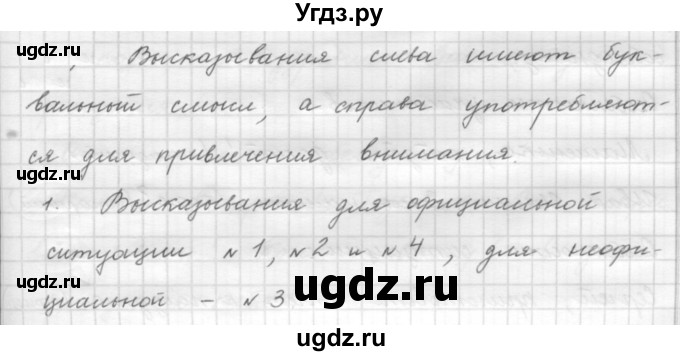 ГДЗ (Решебник к новому учебнику) по русскому языку 7 класс Л. М. Рыбченкова / упражнение / 28