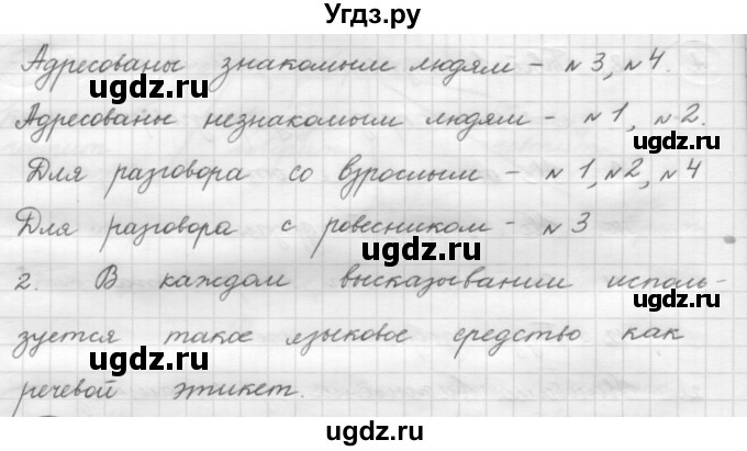 ГДЗ (Решебник к новому учебнику) по русскому языку 7 класс Л. М. Рыбченкова / упражнение / 28(продолжение 2)