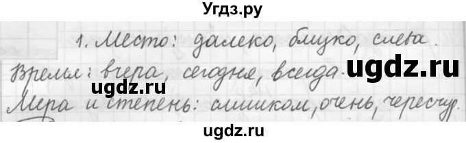 ГДЗ (Решебник к новому учебнику) по русскому языку 7 класс Л. М. Рыбченкова / упражнение / 280