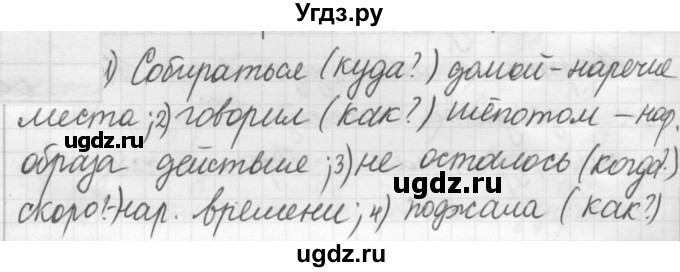 ГДЗ (Решебник к новому учебнику) по русскому языку 7 класс Л. М. Рыбченкова / упражнение / 282