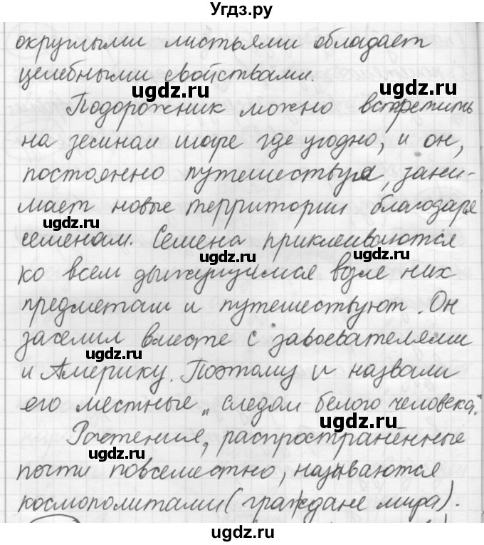 ГДЗ (Решебник к новому учебнику) по русскому языку 7 класс Л. М. Рыбченкова / упражнение / 283(продолжение 2)