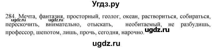 ГДЗ (Решебник к новому учебнику) по русскому языку 7 класс Л. М. Рыбченкова / упражнение / 284