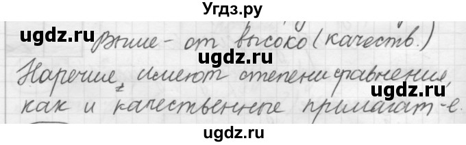 ГДЗ (Решебник к новому учебнику) по русскому языку 7 класс Л. М. Рыбченкова / упражнение / 286