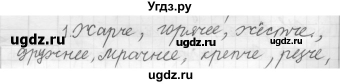 ГДЗ (Решебник к новому учебнику) по русскому языку 7 класс Л. М. Рыбченкова / упражнение / 287