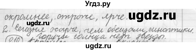 ГДЗ (Решебник к новому учебнику) по русскому языку 7 класс Л. М. Рыбченкова / упражнение / 287(продолжение 2)