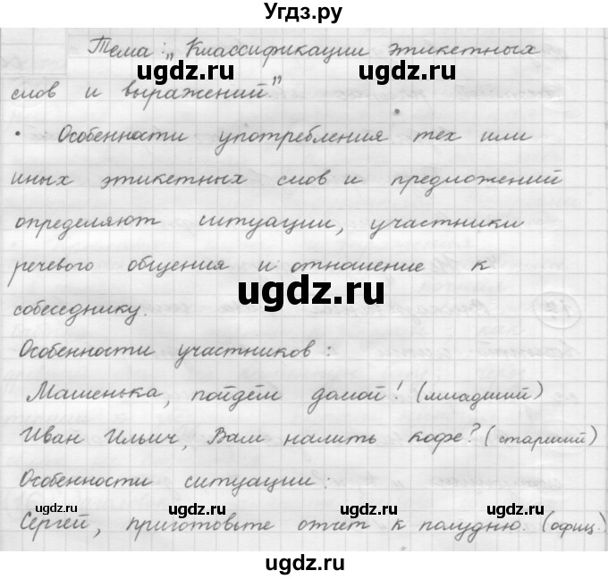 ГДЗ (Решебник к новому учебнику) по русскому языку 7 класс Л. М. Рыбченкова / упражнение / 29