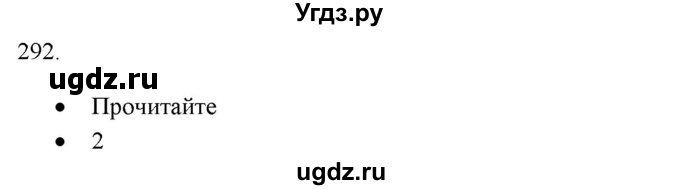 ГДЗ (Решебник к новому учебнику) по русскому языку 7 класс Л. М. Рыбченкова / упражнение / 292