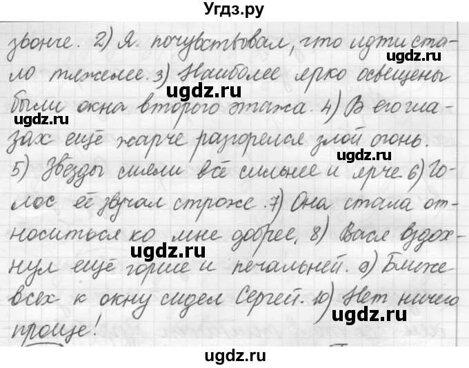 ГДЗ (Решебник к новому учебнику) по русскому языку 7 класс Л. М. Рыбченкова / упражнение / 293(продолжение 2)