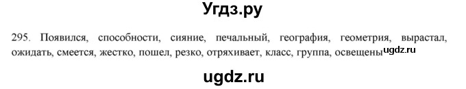 ГДЗ (Решебник к новому учебнику) по русскому языку 7 класс Л. М. Рыбченкова / упражнение / 295